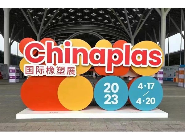 群莱·威海  参加深圳国际橡塑展