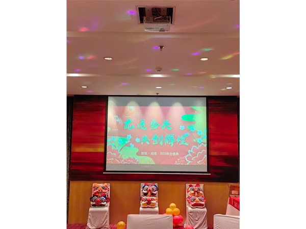 威海群莱 2023年会盛典♥