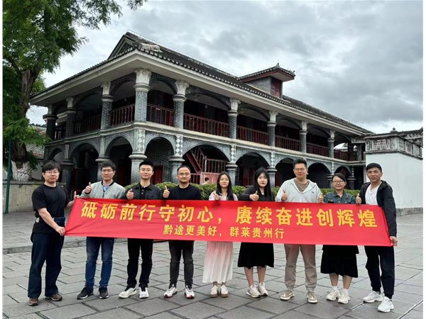 2024 威海群莱五一团建 黔州行 ♥♥♥